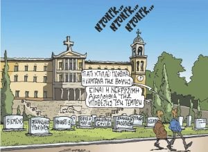 Σκίτσο της Εφ.Συν. [Π.Ζερβός 23.02.2024]